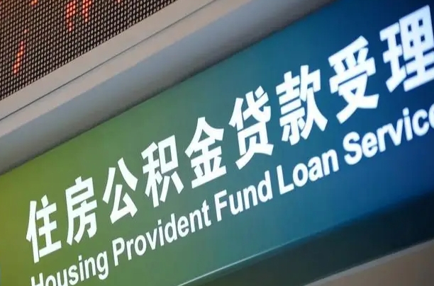 海口市民如何申领公积金_涟源公积金代办在职离职封存服务